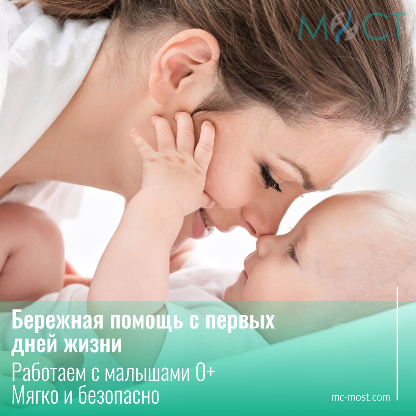 Остеопатия с первых дней жизни